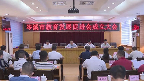 岑溪市成立教育發(fā)展促進(jìn)會(huì)，百裕集團(tuán)支持教育事業(yè)發(fā)展