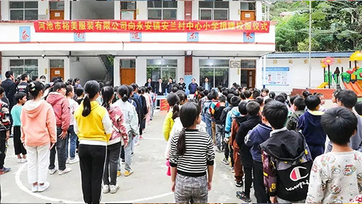 愛心公益 | 助力脫貧攻堅(jiān)，百裕繼續(xù)前行