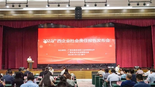 百裕集團(tuán)參加2022年廣西企業(yè)社會責(zé)任報告發(fā)布會