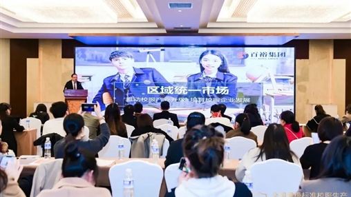 ?全國星級標(biāo)準(zhǔn)校服生產(chǎn)基地創(chuàng)建工作培訓(xùn)會順利舉辦