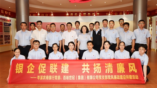 青春奮斗正當(dāng)時！——岑溪農(nóng)商銀行聯(lián)合百裕集團(tuán)開展主題黨團(tuán)日活動