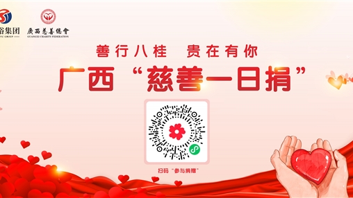 愛心凝聚人心暖，眾人拾柴火焰高——百裕集團(tuán)開展公益募捐活動(dòng)